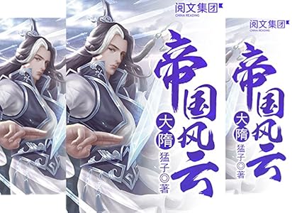 大隋帝国风云第5卷 kindle电子书